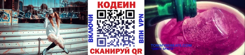 Кодеин Purple Drank  сколько стоит  darknet клад  Красноармейск 